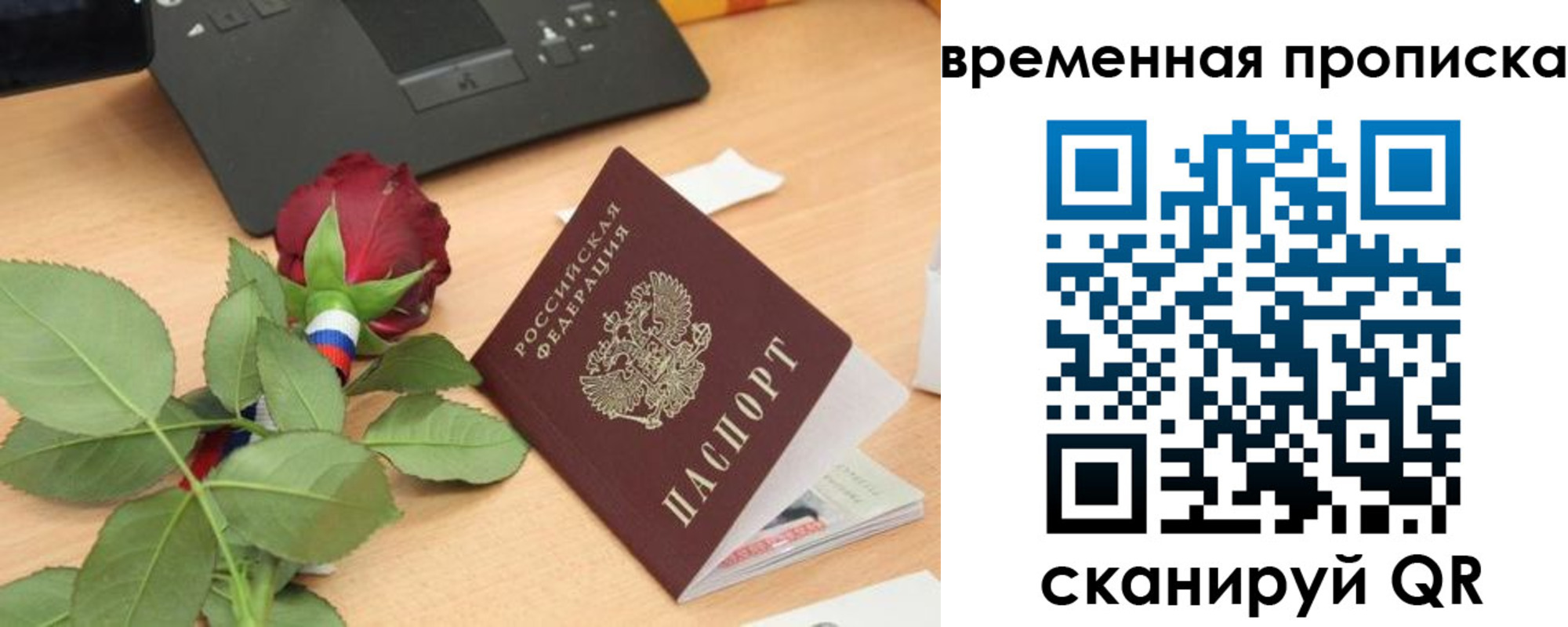 временная регистрация поиск в Салавате