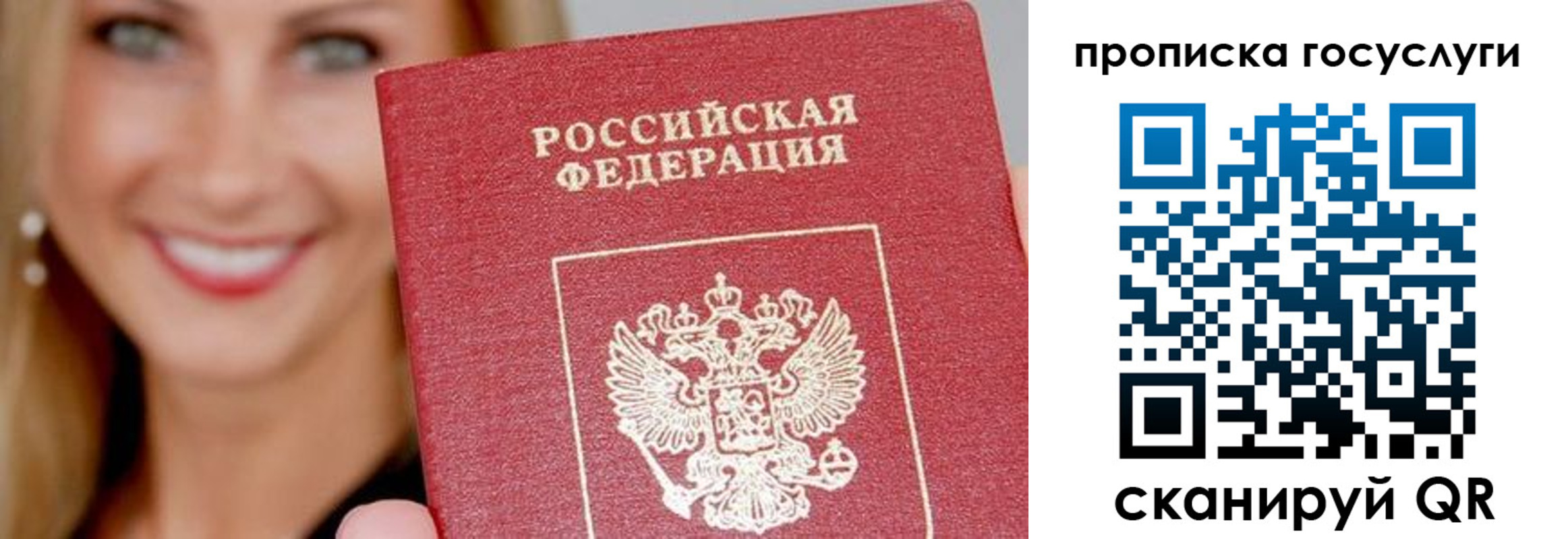 прописка в Салавате