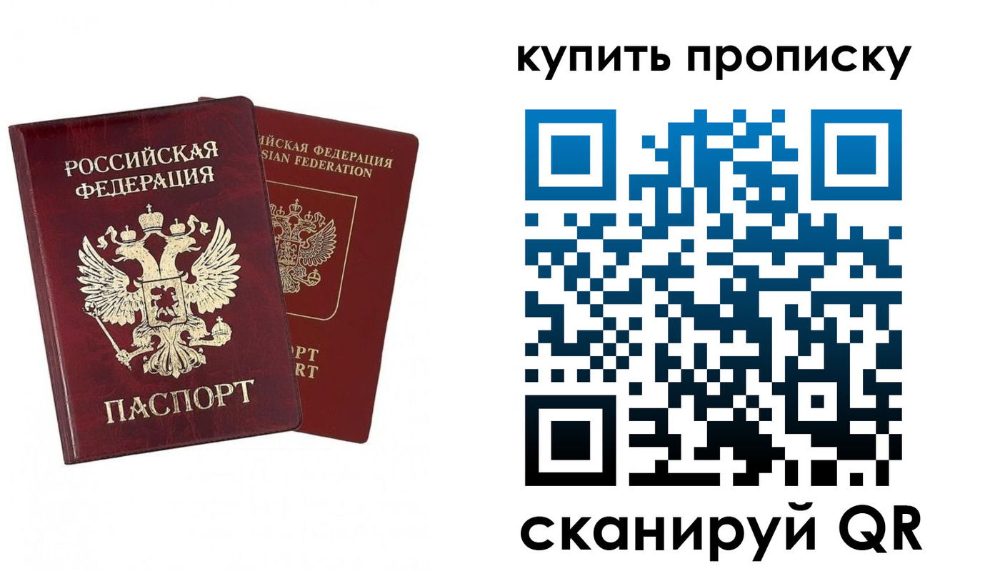 купить прописку в Салавате