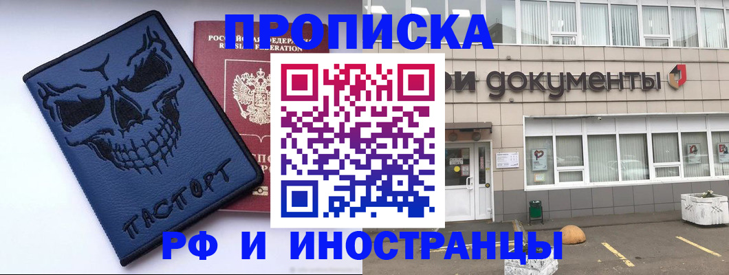прописка паспорт в Салавате