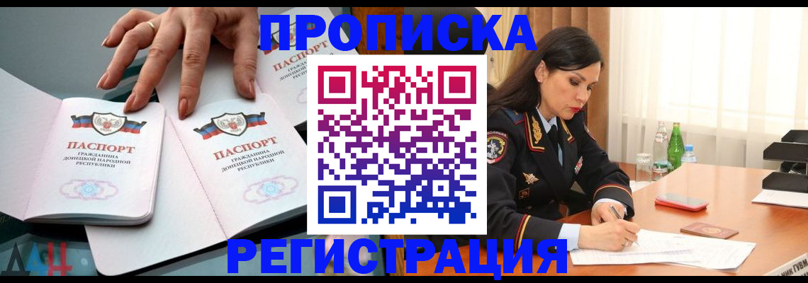 временная прописка в Салавате