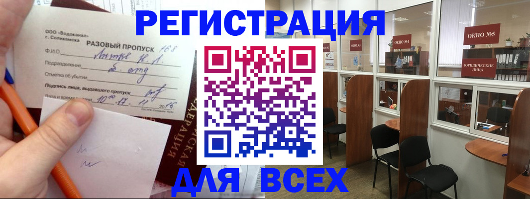 временная регистрация недорого в Салавате