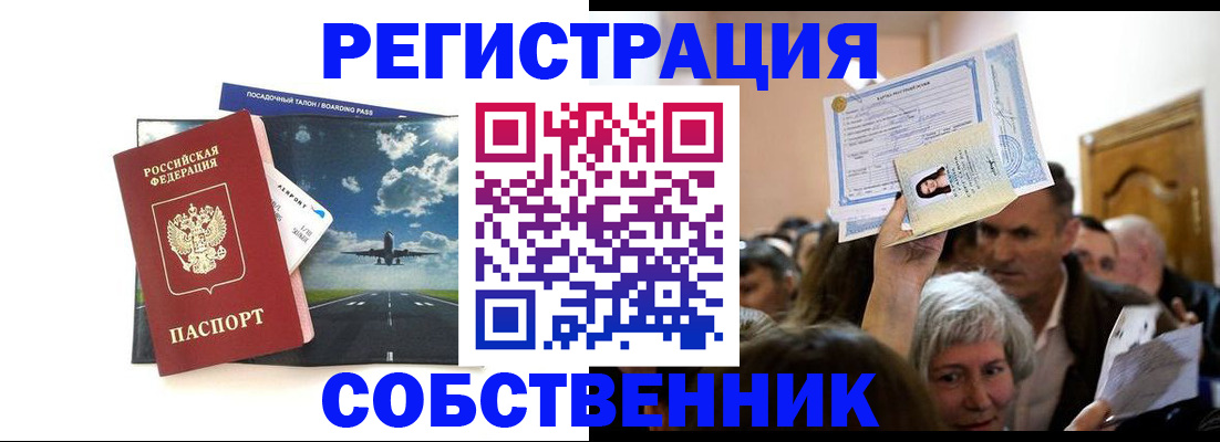 временная регистрация законно в Салавате