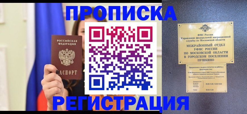 где прописаться в Салавате