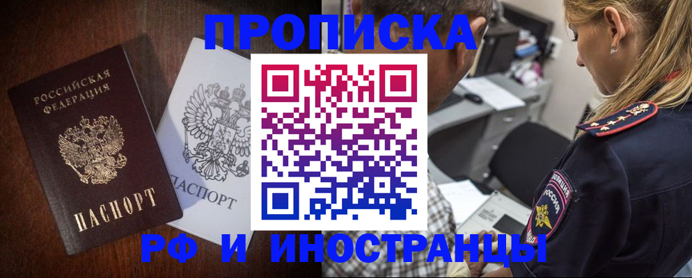 прописка законно в Салавате