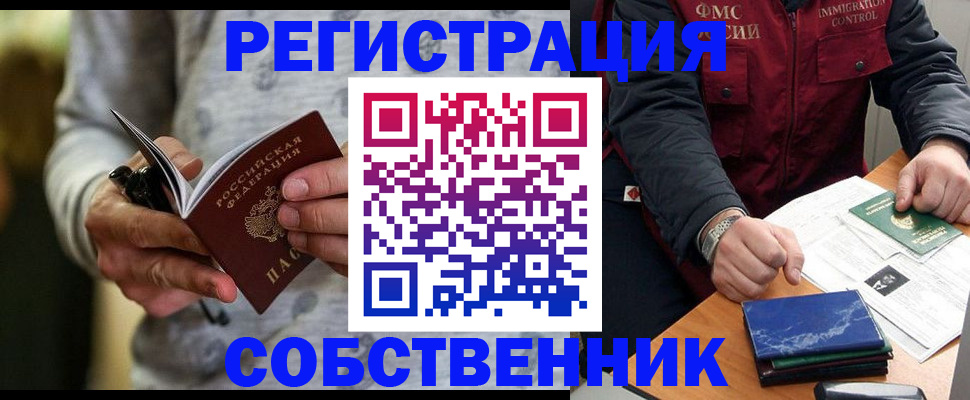 прописка в квартире в Салавате