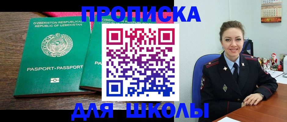 регистрация для дет. сада в Салавате