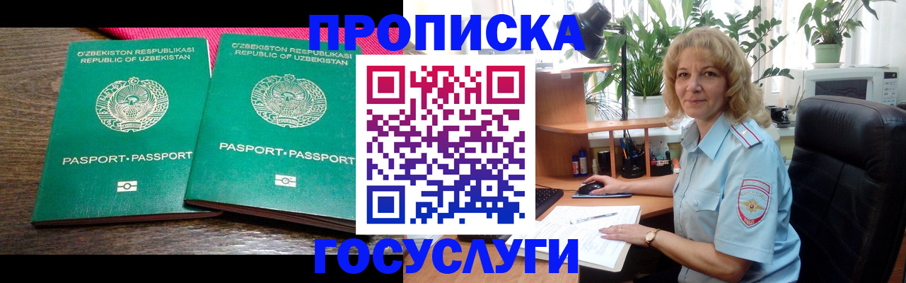 прописка 2025 в Салавате