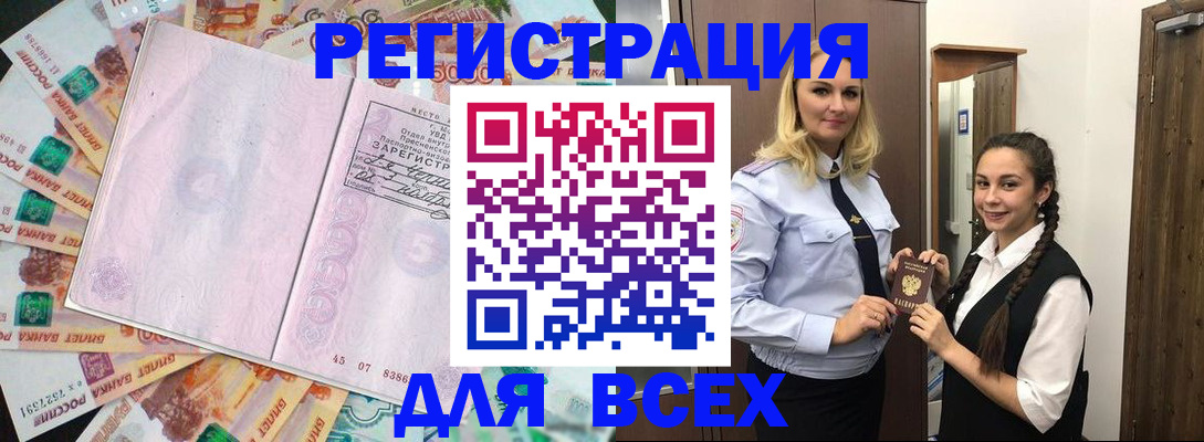 прописка законно в Салавате