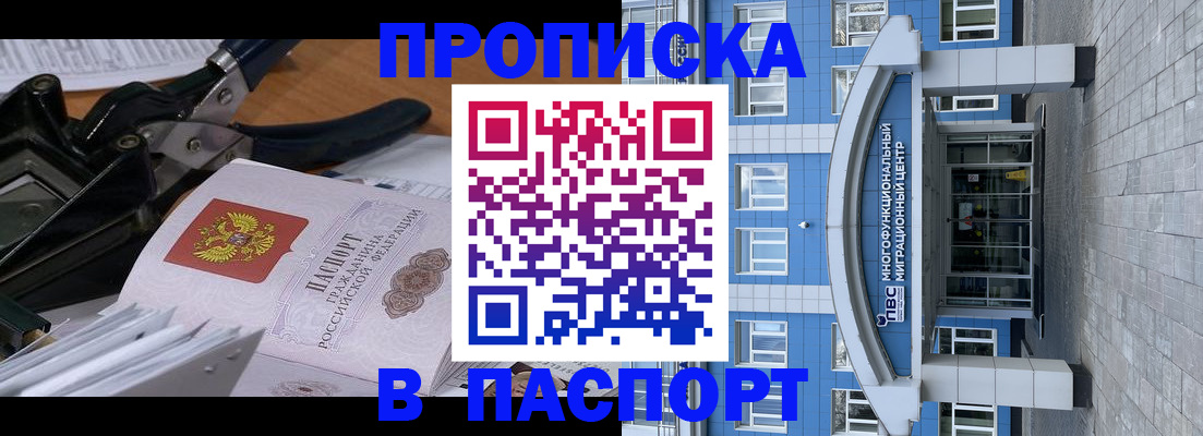 временная регистрация законно в Салавате