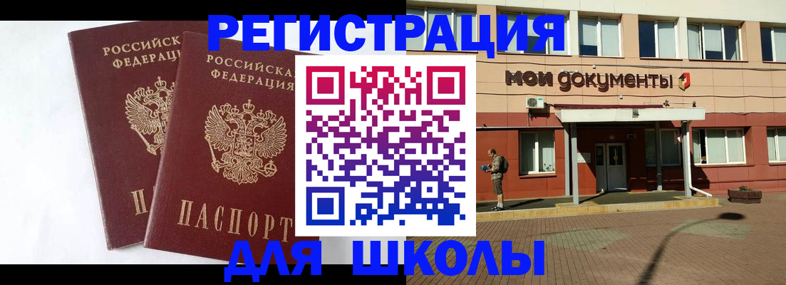 прописка иностранных граждан в Салавате